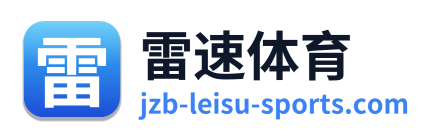 雷速体育